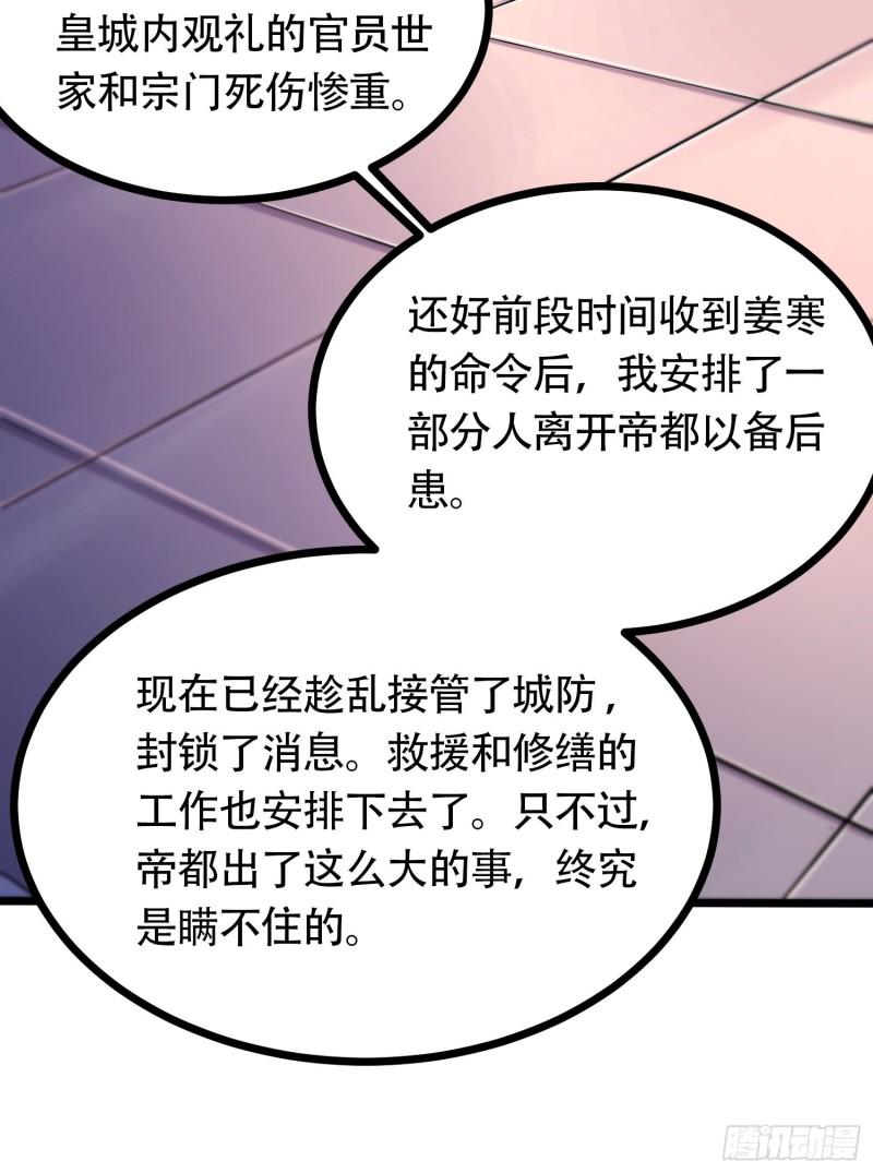 🍟萬古龍神 第194话  事后 第21页