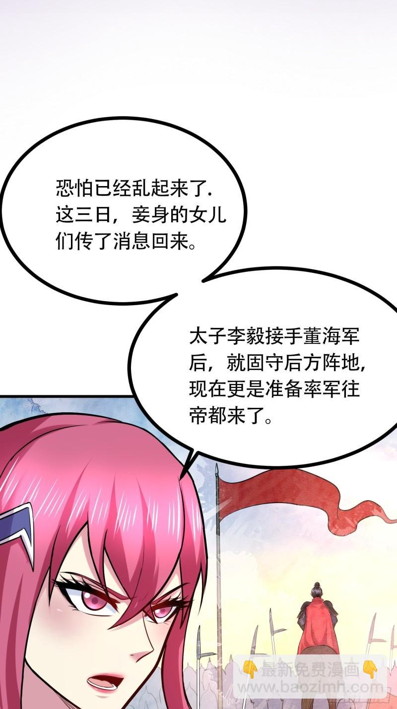 🍟萬古龍神 第194话  事后 第24页