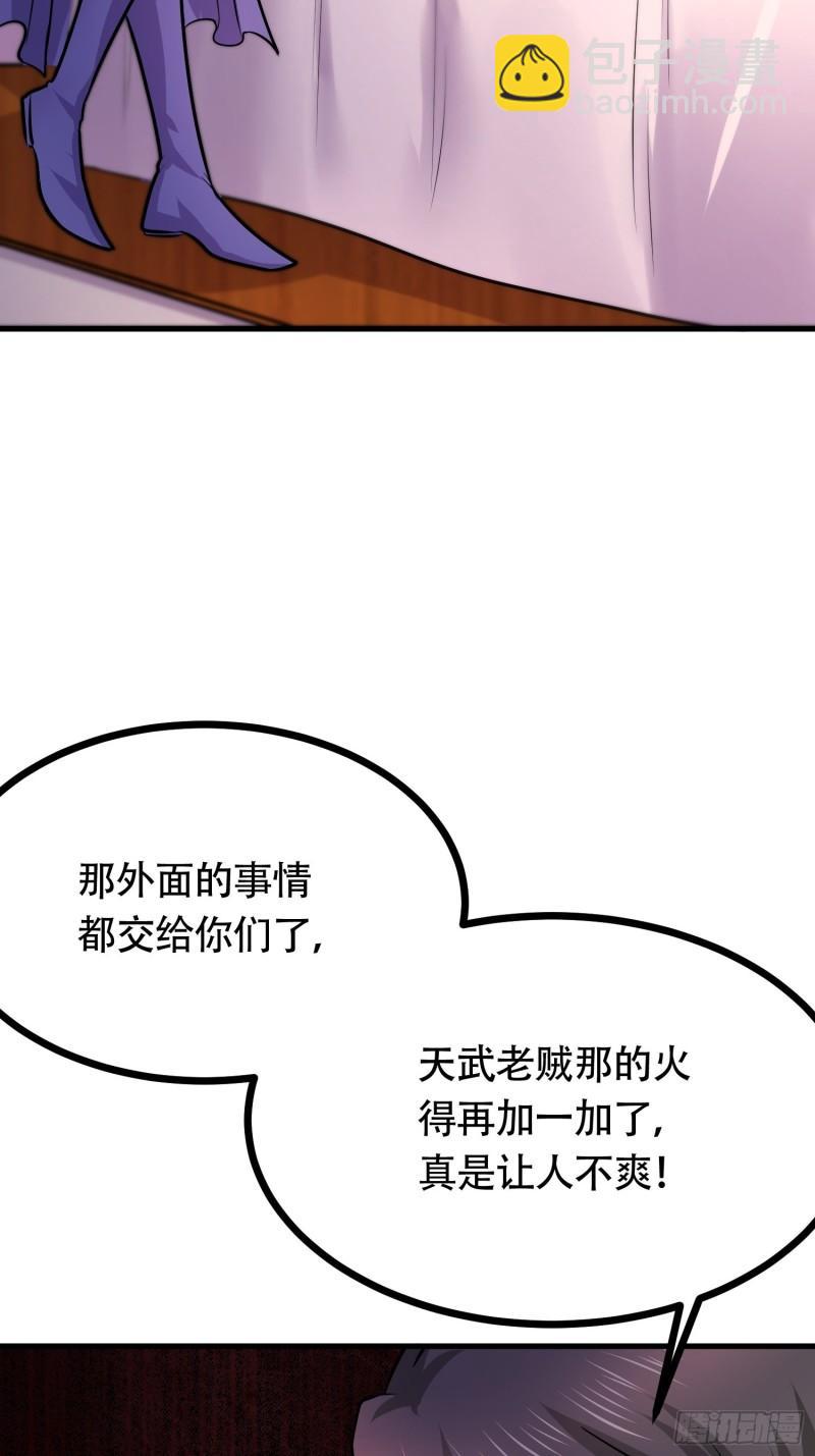 🍟萬古龍神 第194话  事后 第35页