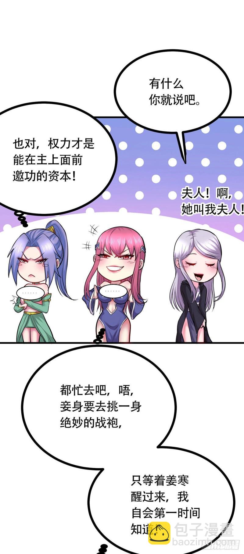 🍟萬古龍神 第194话  事后 第47页
