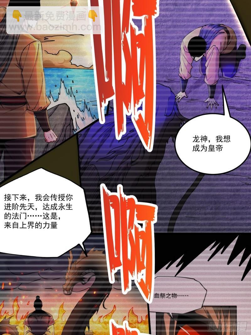 🍟萬古龍神 第198话  我们一起双修吧~ 第11页