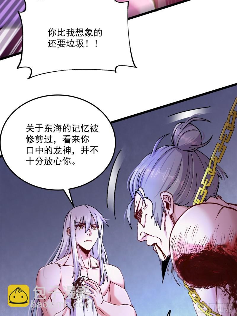 🍟萬古龍神 第198话  我们一起双修吧~ 第15页