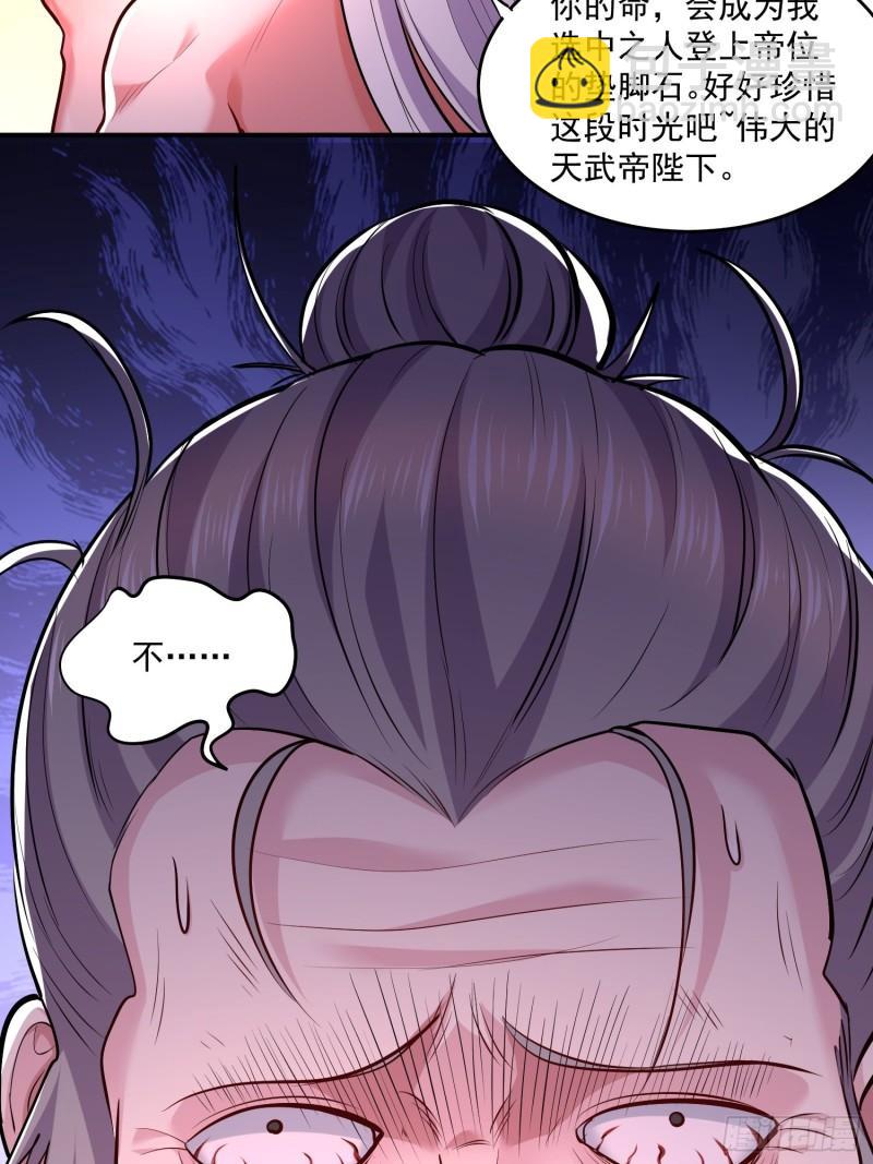 🍟萬古龍神 第198话  我们一起双修吧~ 第19页