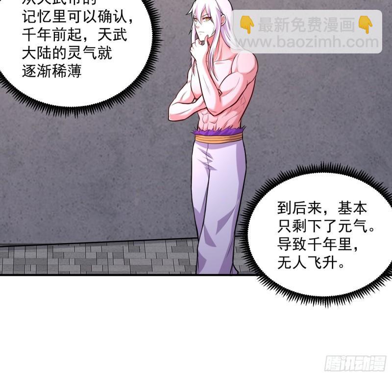 🍟萬古龍神 第198话  我们一起双修吧~ 第23页