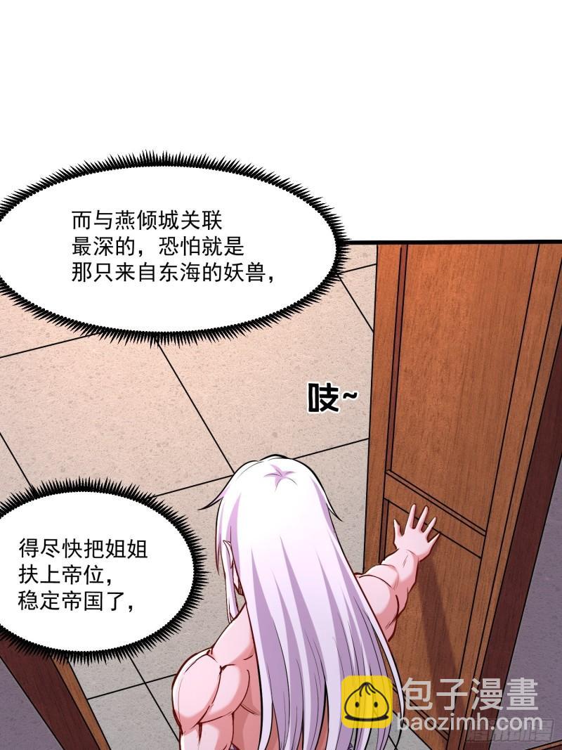🍟萬古龍神 第198话  我们一起双修吧~ 第24页
