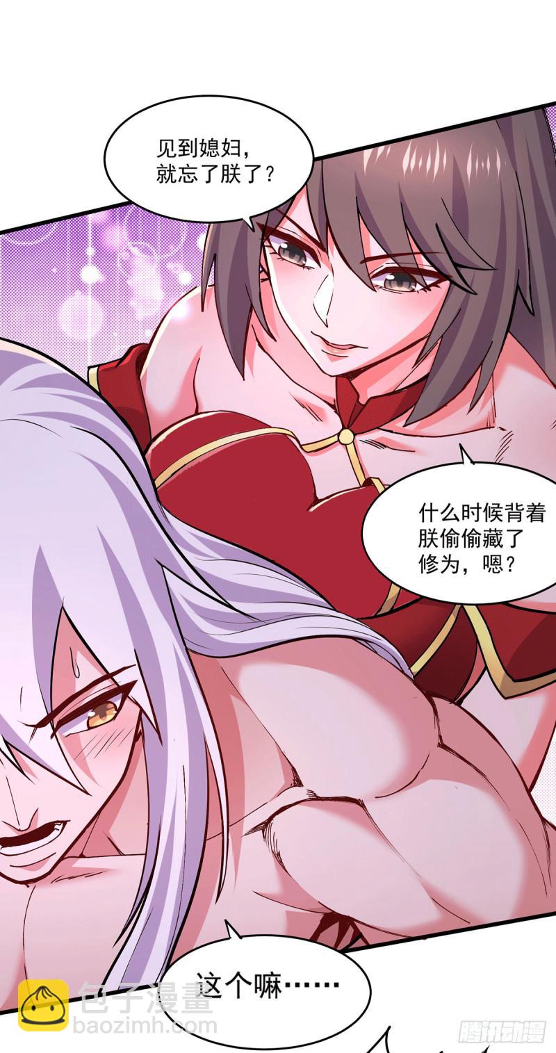 🍟萬古龍神 第198话  我们一起双修吧~ 第29页
