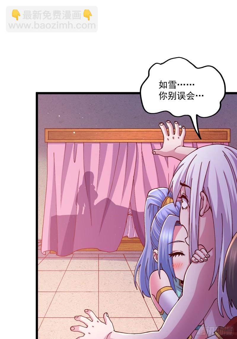 🍟萬古龍神 第198话  我们一起双修吧~ 第33页