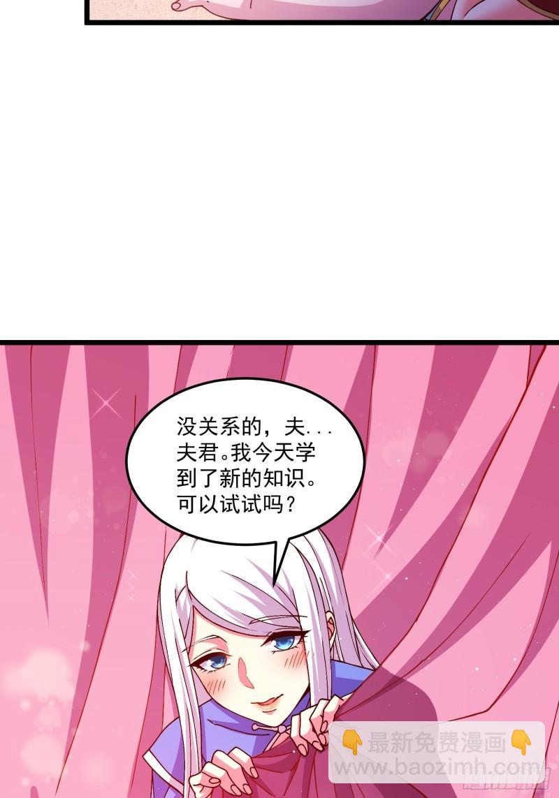 🍟萬古龍神 第198话  我们一起双修吧~ 第34页