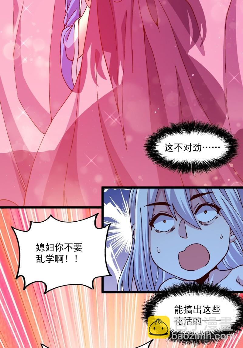🍟萬古龍神 第198话  我们一起双修吧~ 第35页