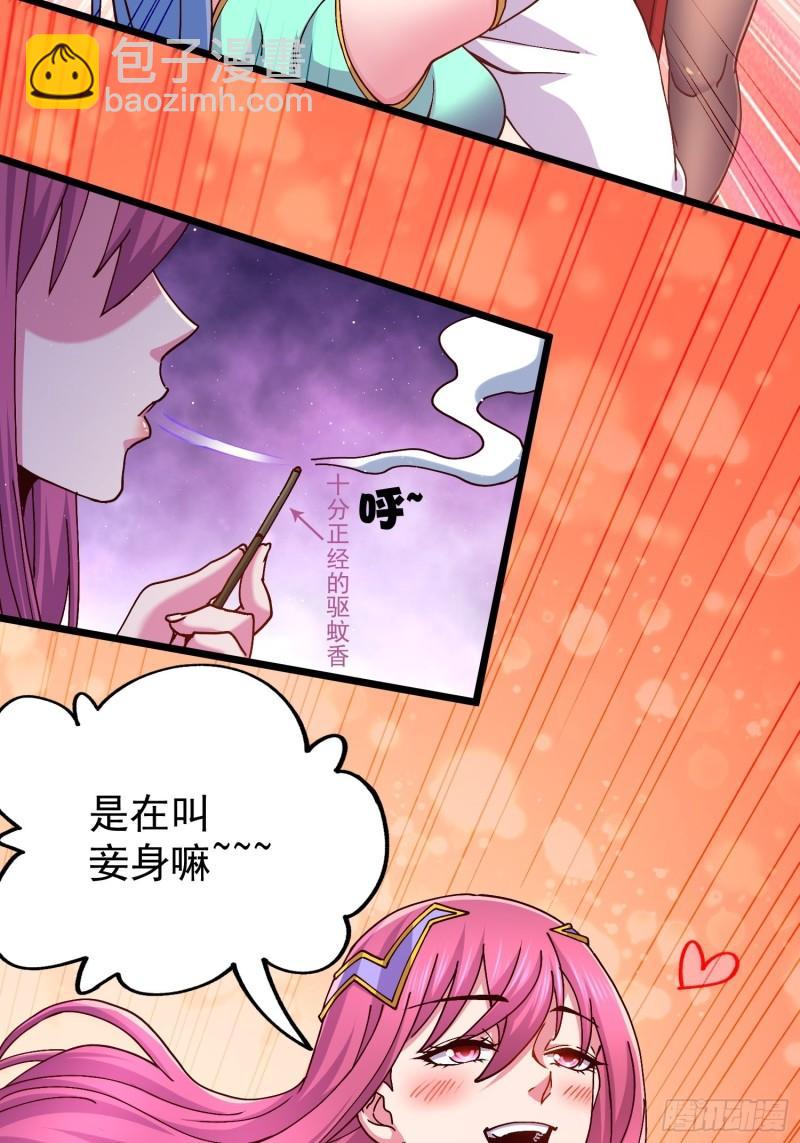 🍟萬古龍神 第198话  我们一起双修吧~ 第37页