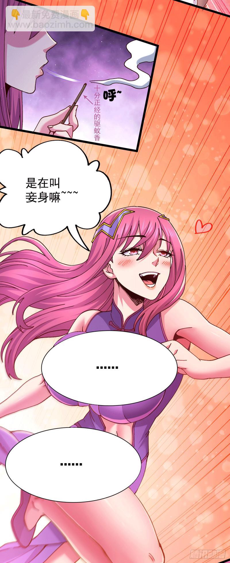 🍟萬古龍神 第198话  我们一起双修吧~ 第38页