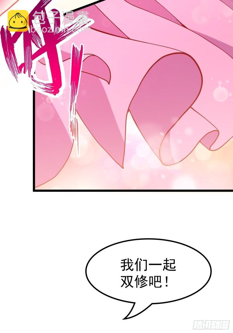 🍟萬古龍神 第198话  我们一起双修吧~ 第39页