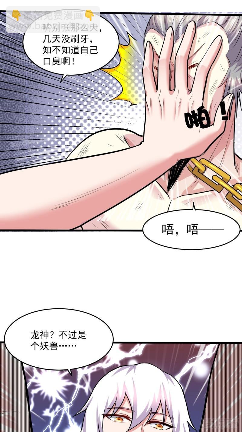 🍟萬古龍神 第198话  我们一起双修吧~ 第6页