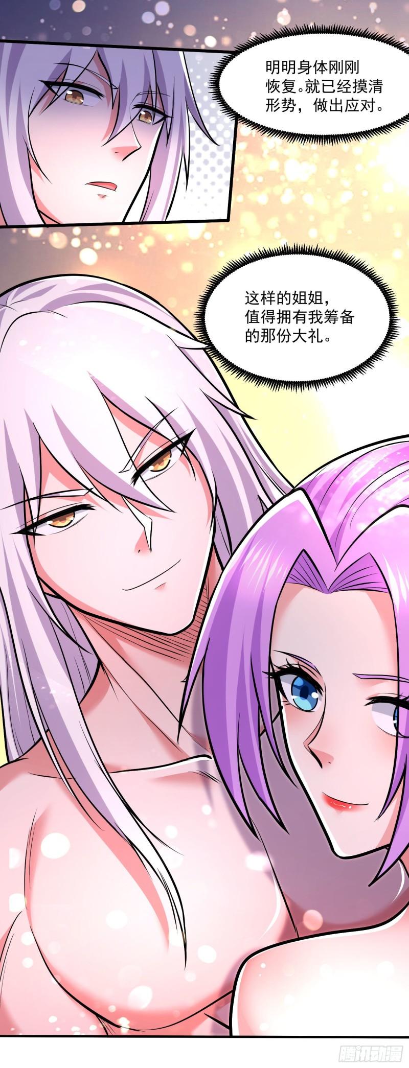 🍟萬古龍神 第200话 姐姐回来了 第21页