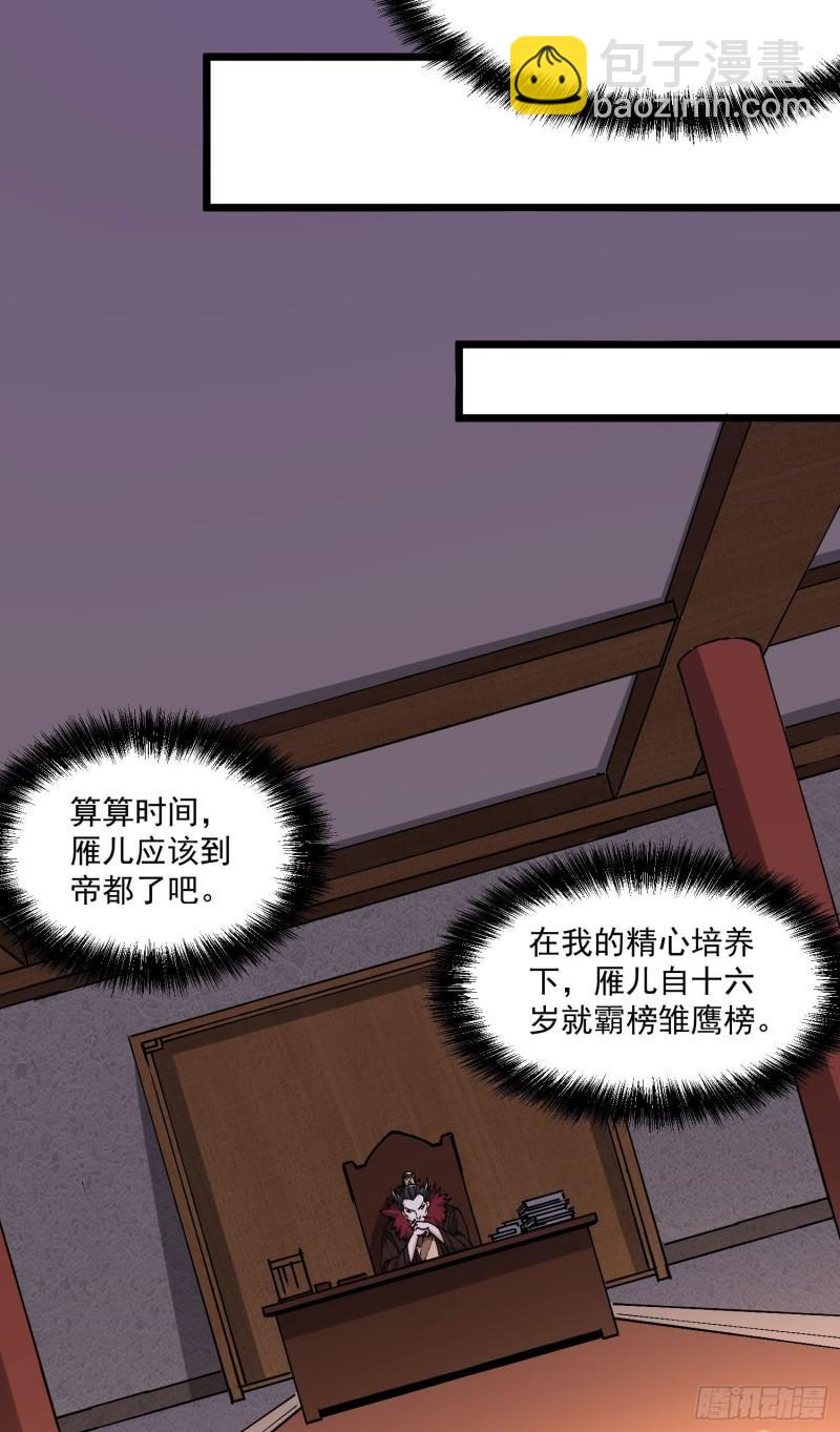 🍟萬古龍神 第200话 姐姐回来了 第26页