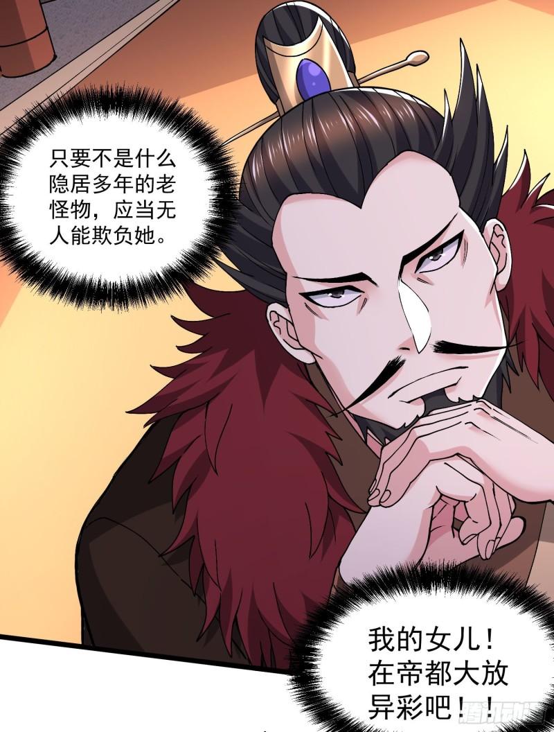 🍟萬古龍神 第200话 姐姐回来了 第27页