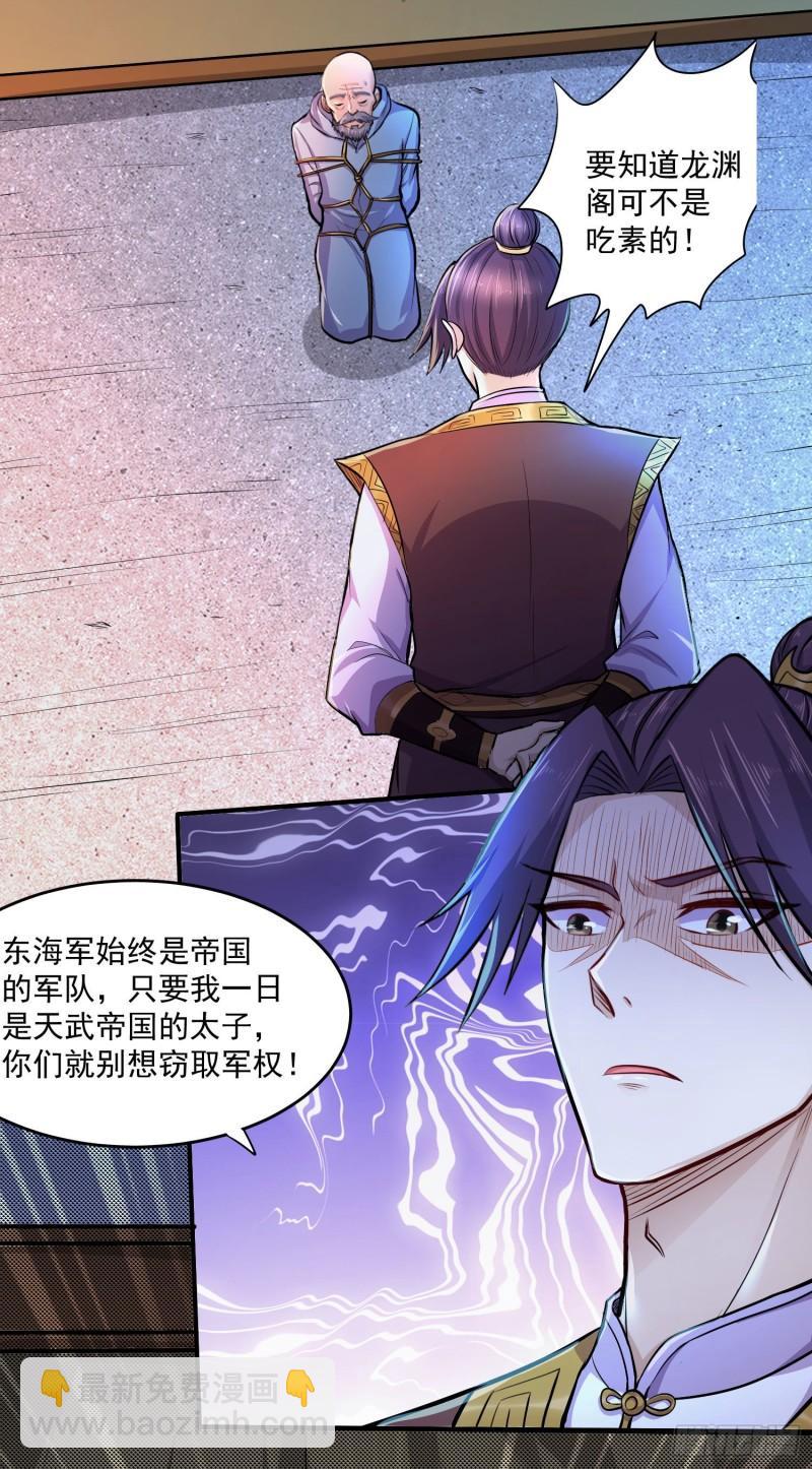 🍟萬古龍神 第200话 姐姐回来了 第3页