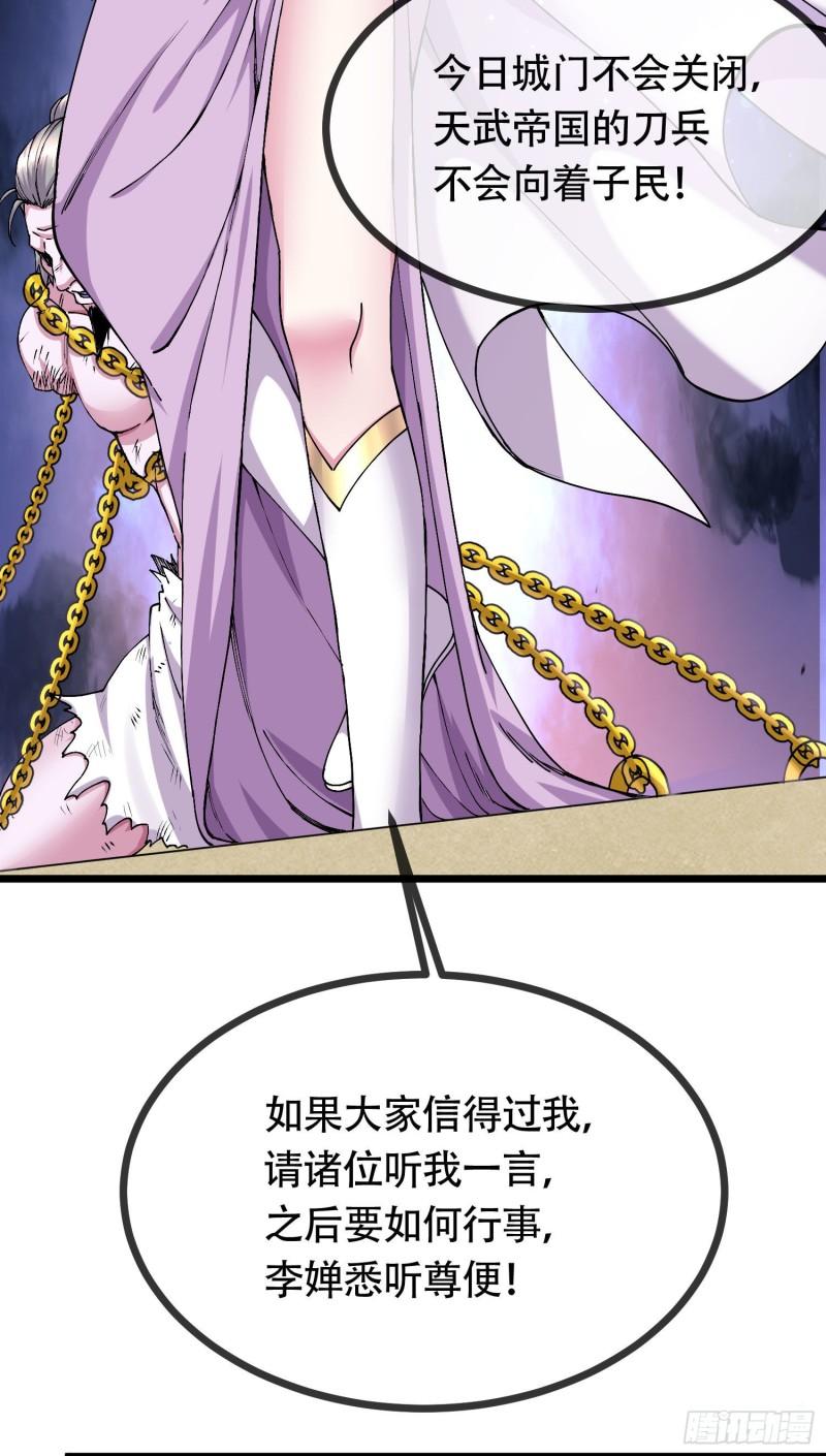 🍟萬古龍神 第202话 终结与新生 第19页