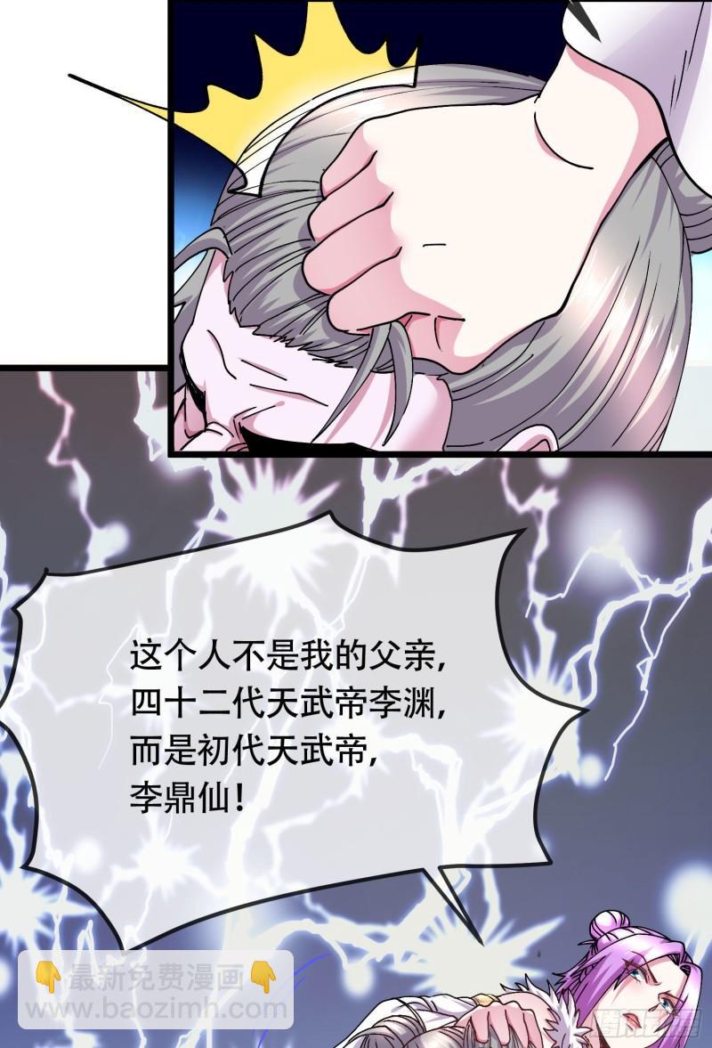 🍟萬古龍神 第202话 终结与新生 第23页