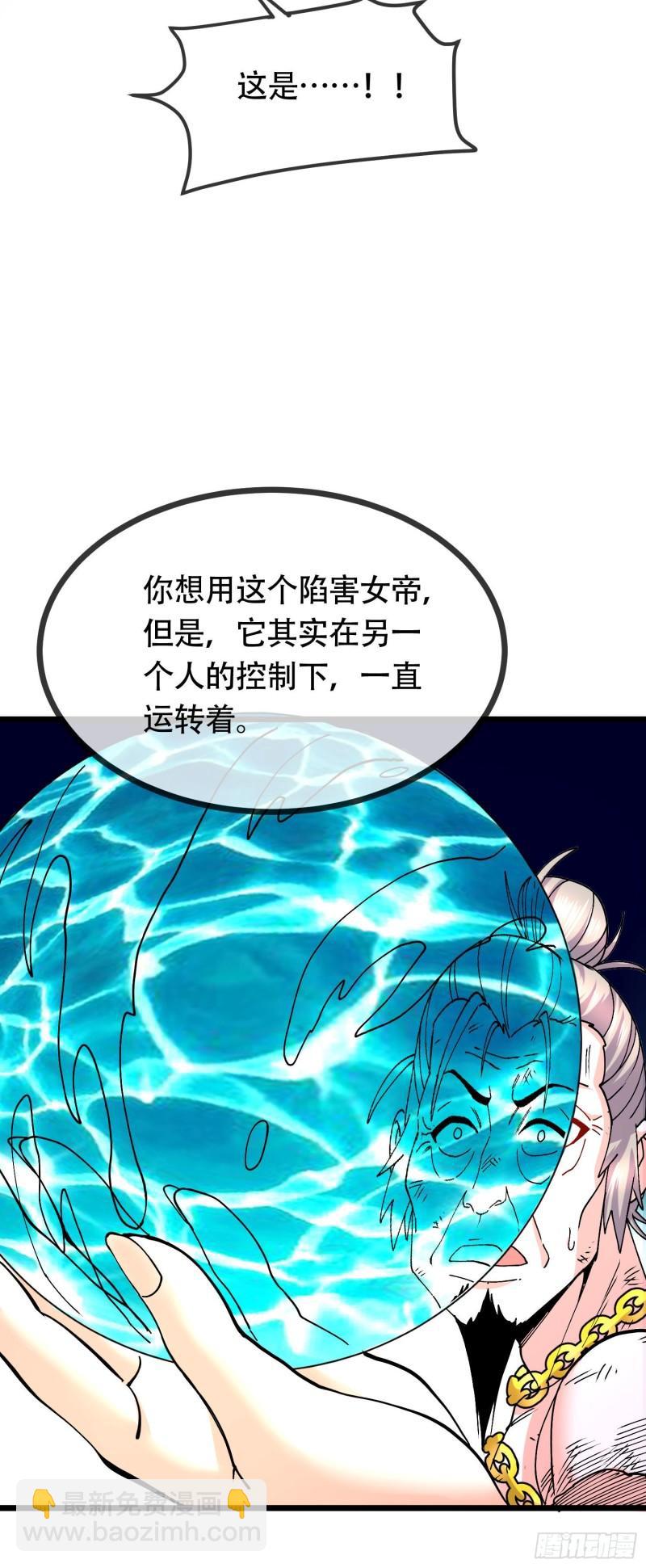 🍟萬古龍神 第202话 终结与新生 第29页