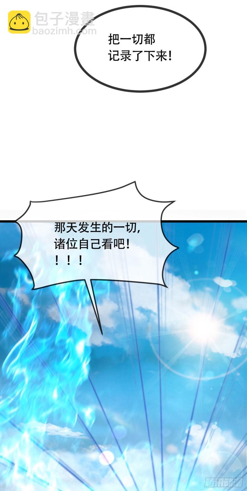 🍟萬古龍神 第202话 终结与新生 第30页