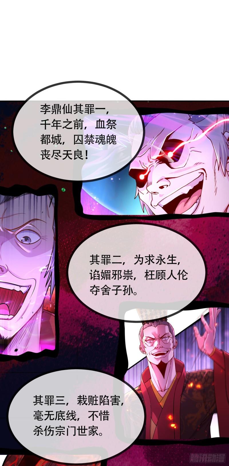 🍟萬古龍神 第202话 终结与新生 第32页