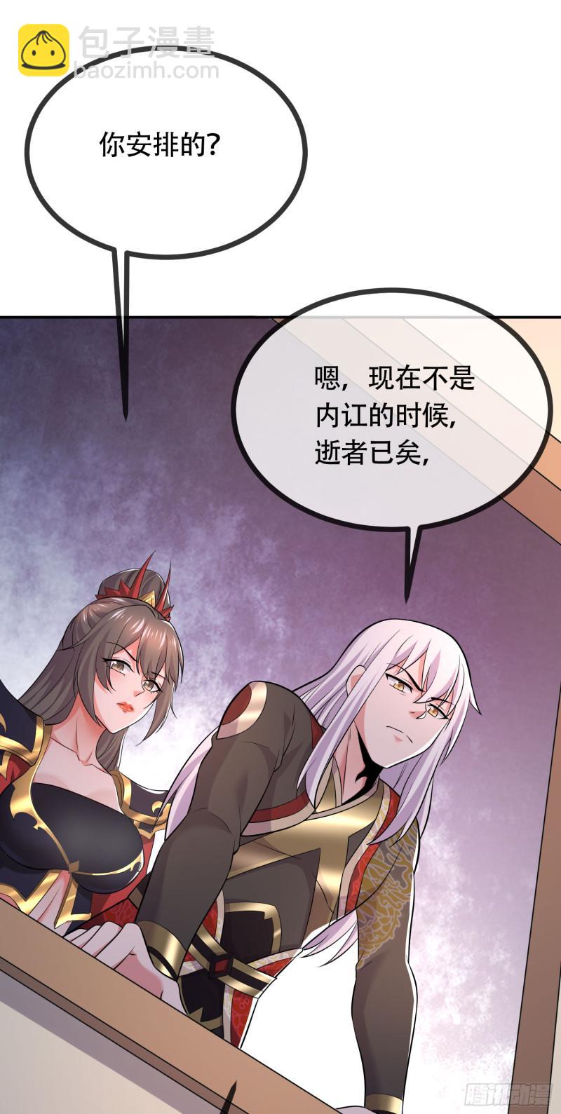 🍟萬古龍神 第202话 终结与新生 第38页