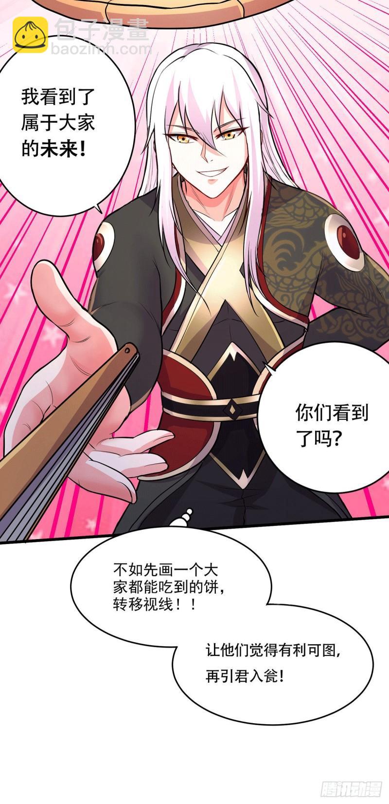 🍟萬古龍神 第204话 建立新制 第12页