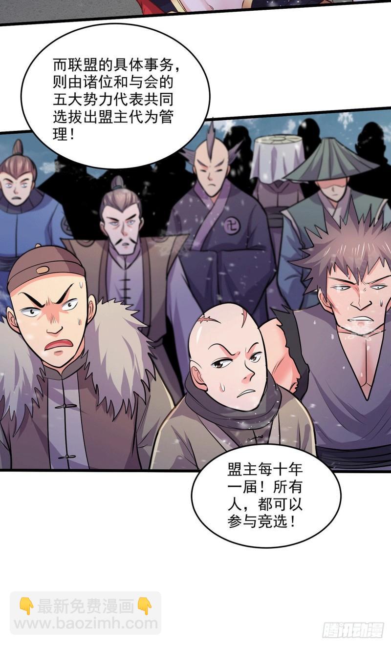 🍟萬古龍神 第204话 建立新制 第15页