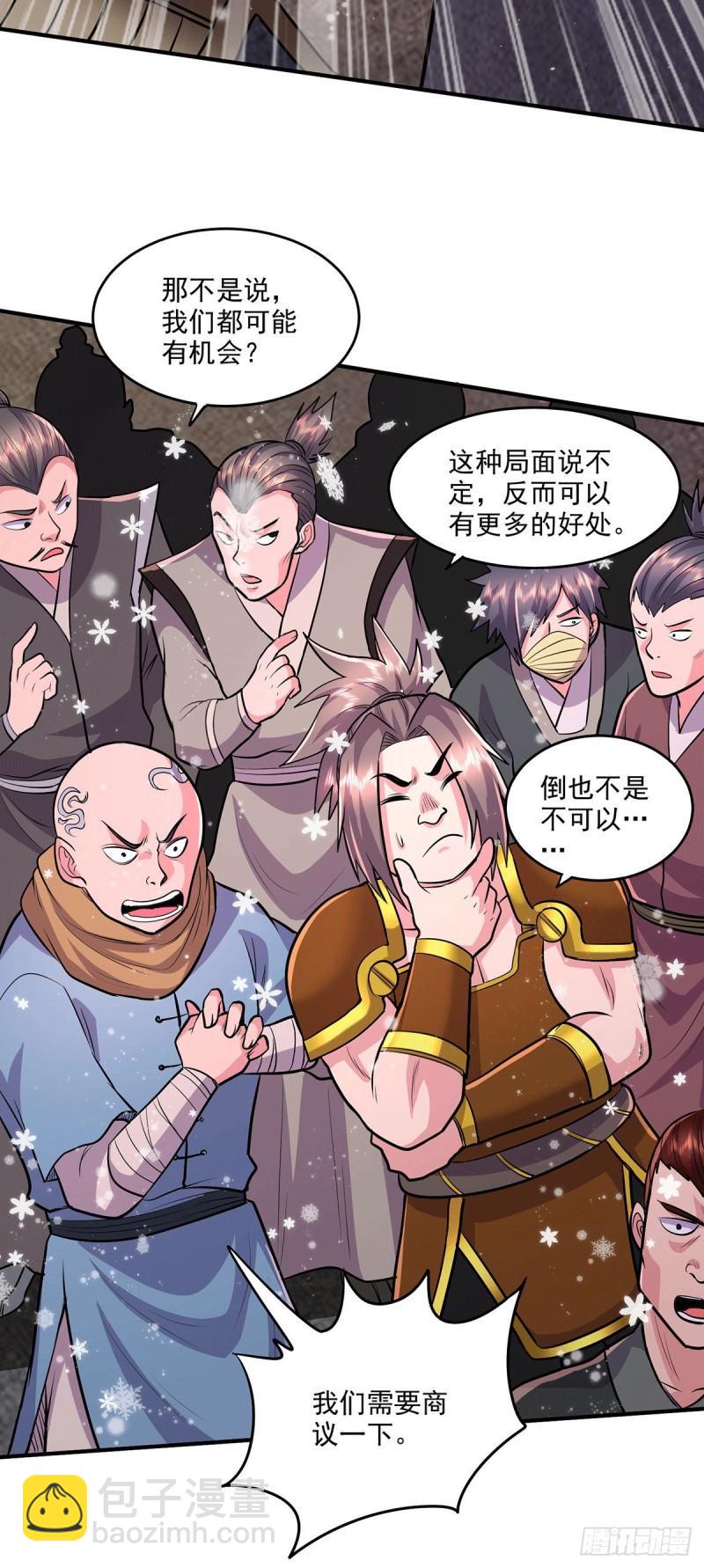 🍟萬古龍神 第204话 建立新制 第17页