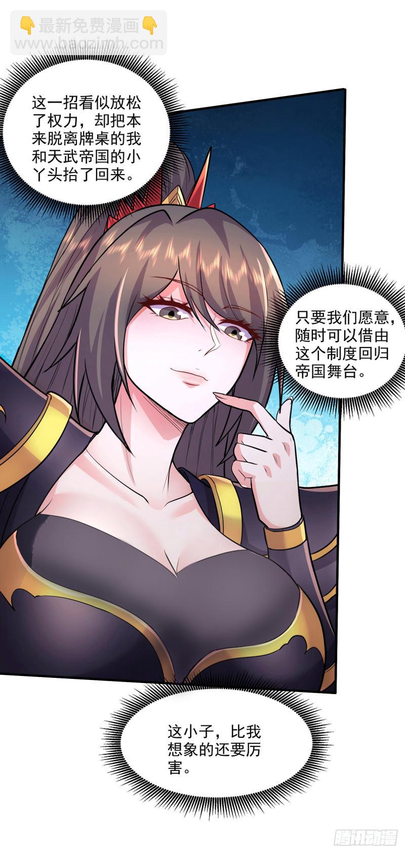 🍟萬古龍神 第204话 建立新制 第18页