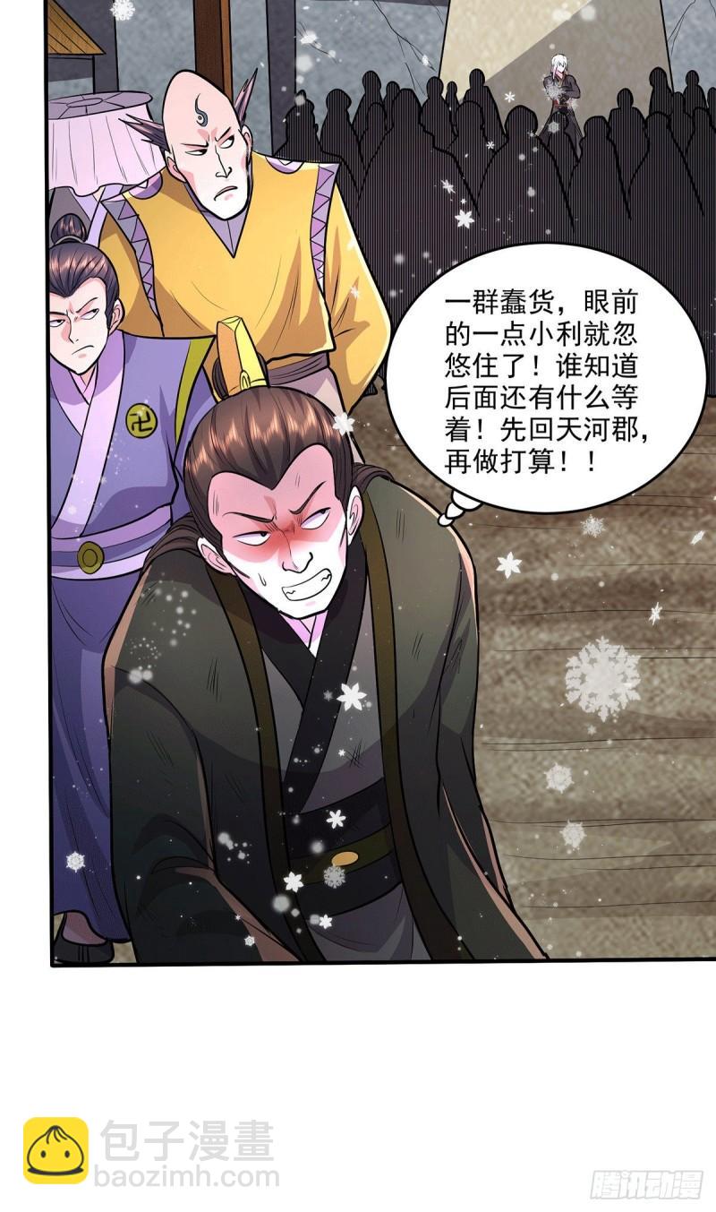 🍟萬古龍神 第204话 建立新制 第22页