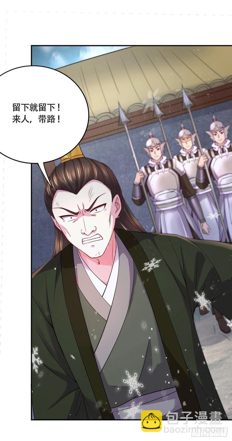 🍟萬古龍神 第204话 建立新制 第25页
