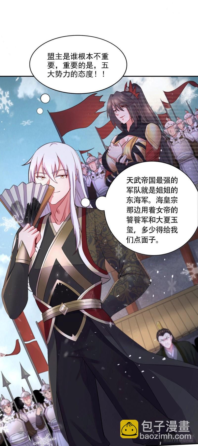 🍟萬古龍神 第204话 建立新制 第27页