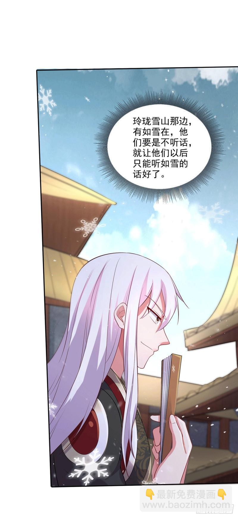 🍟萬古龍神 第204话 建立新制 第29页
