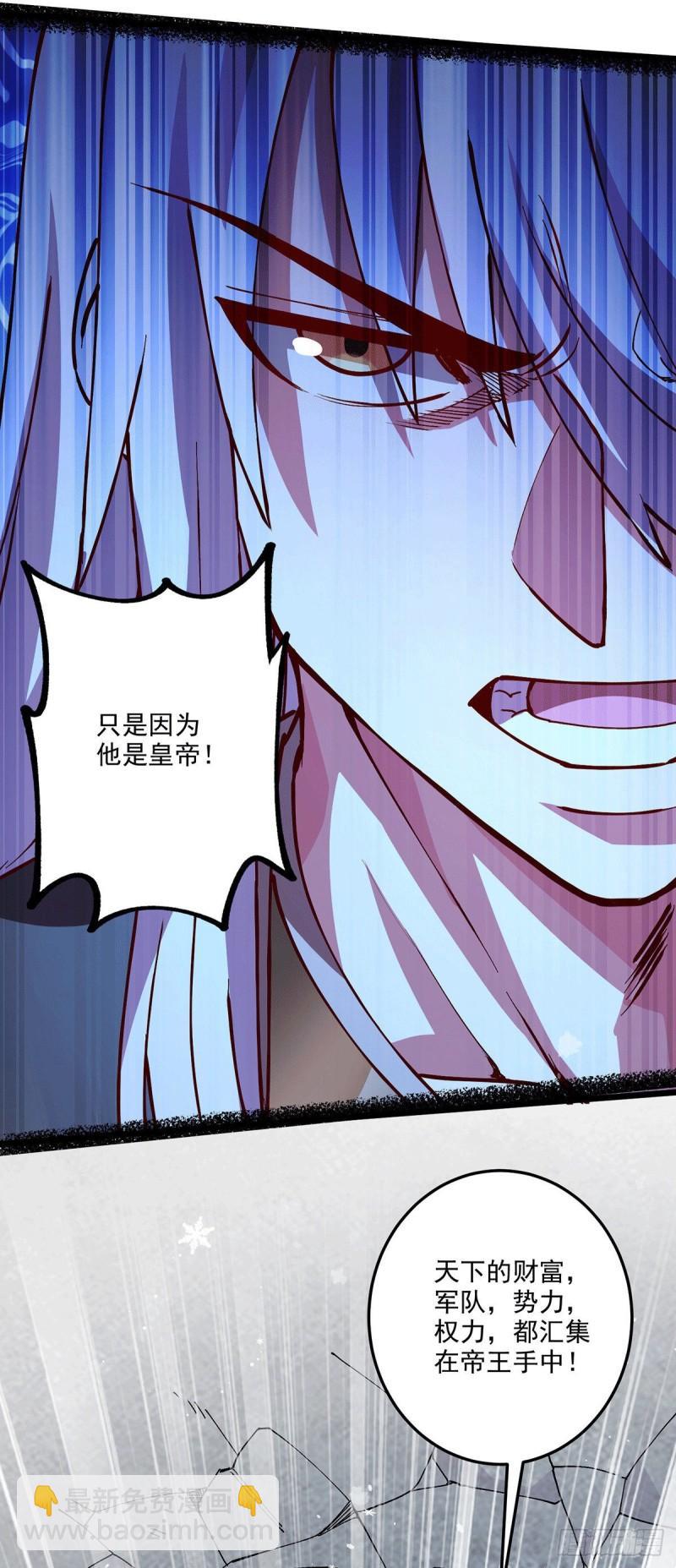 🍟萬古龍神 第204话 建立新制 第4页