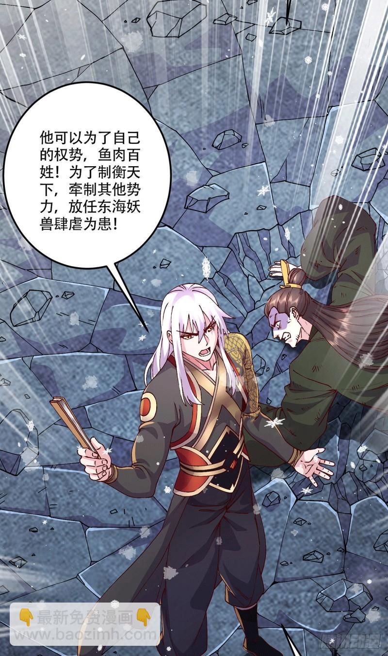 🍟萬古龍神 第204话 建立新制 第5页