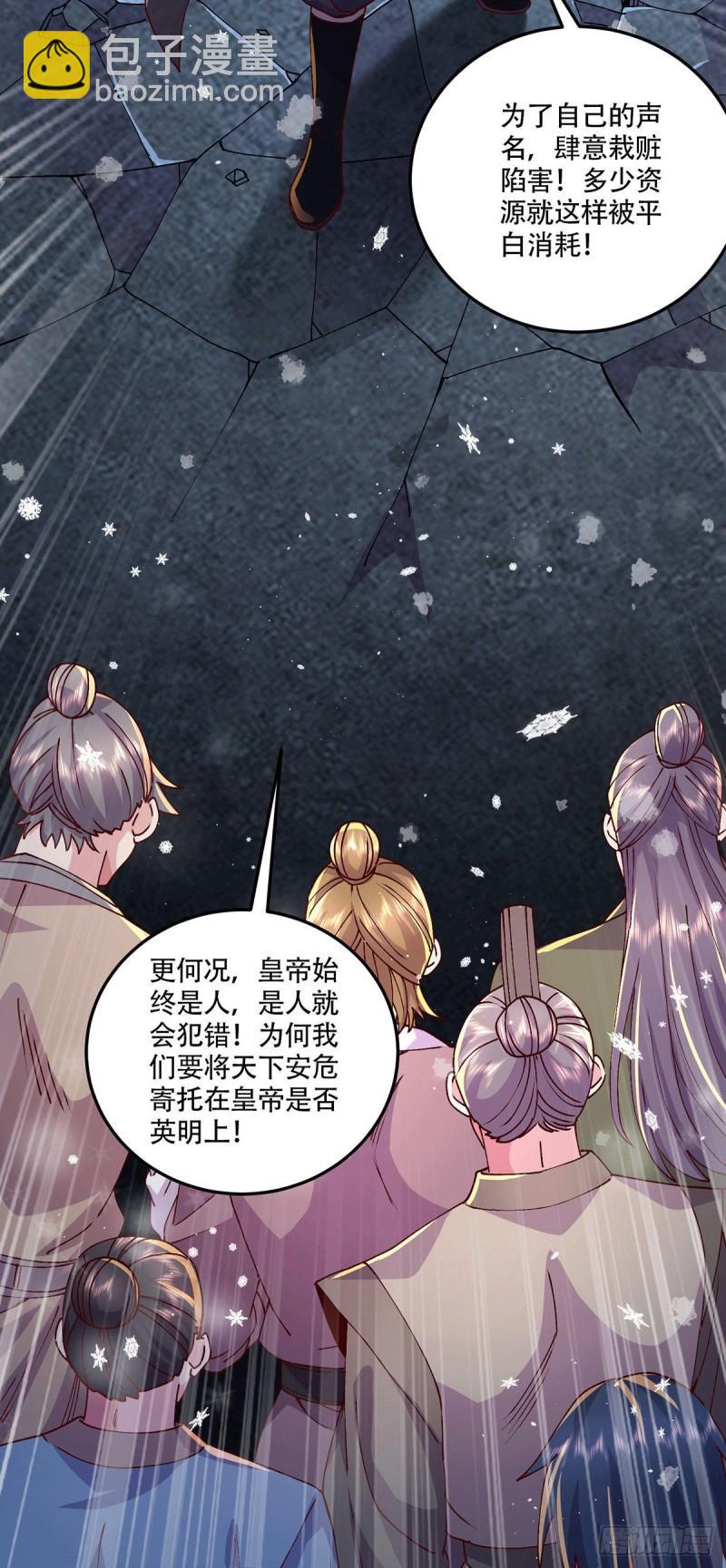 🍟萬古龍神 第204话 建立新制 第6页