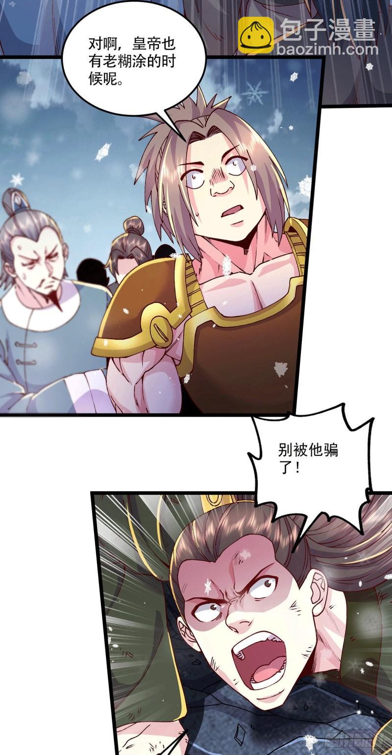 🍟萬古龍神 第204话 建立新制 第7页