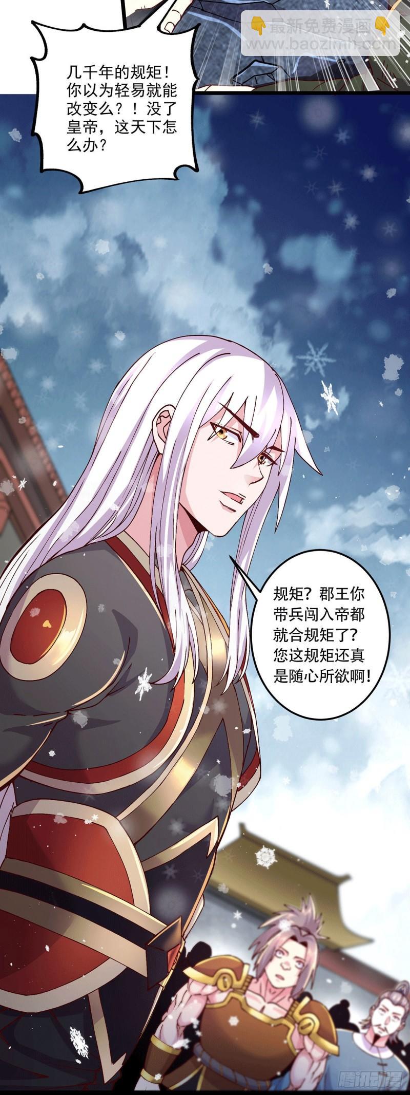 🍟萬古龍神 第204话 建立新制 第8页