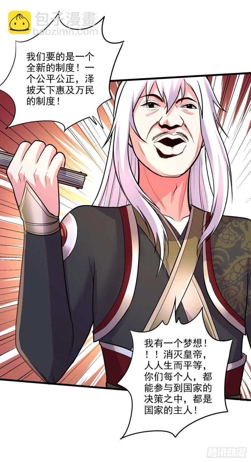 🍟萬古龍神 第204话 建立新制 第9页