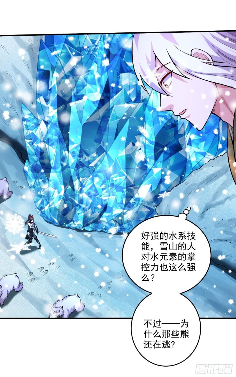 🍟萬古龍神 第206话 荆寻雁  无所畏惧 第10页