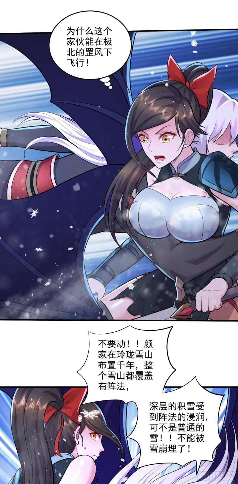 🍟萬古龍神 第206话 荆寻雁  无所畏惧 第17页