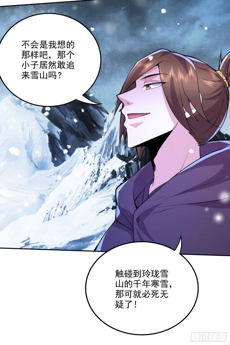 🍟萬古龍神 第206话 荆寻雁  无所畏惧 第38页
