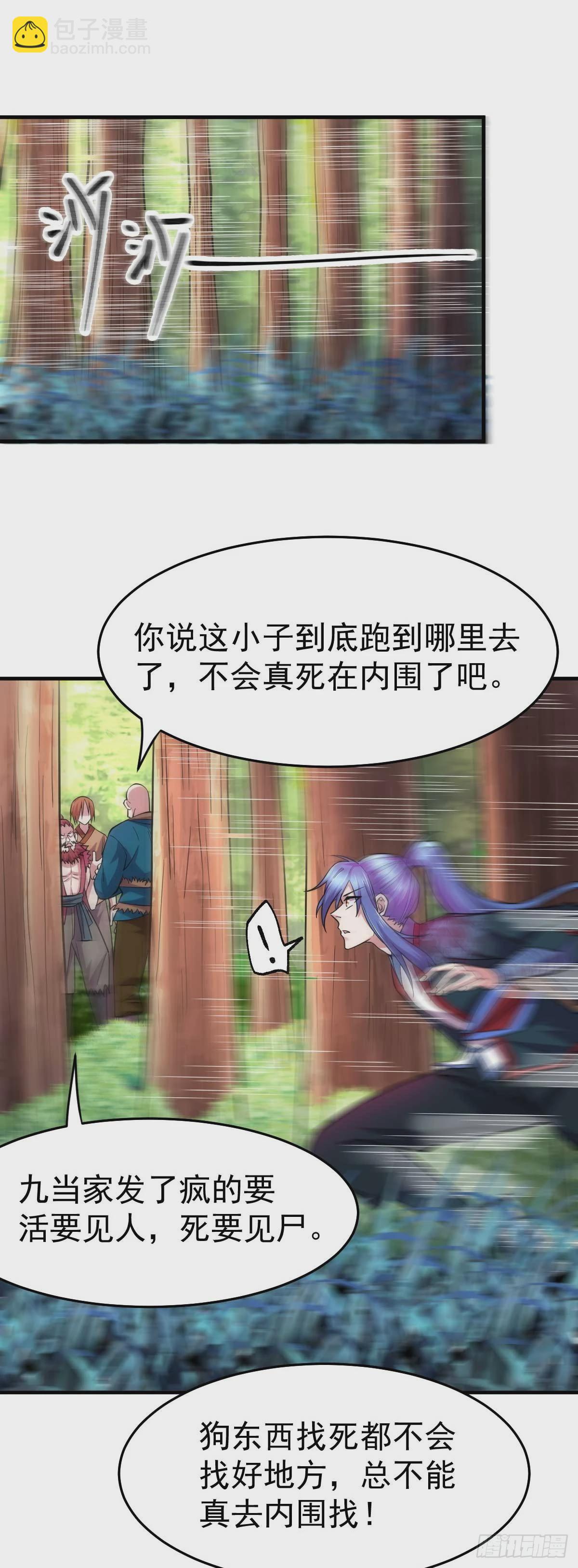 🍟萬古龍神 第22话 都得死！ 第13页