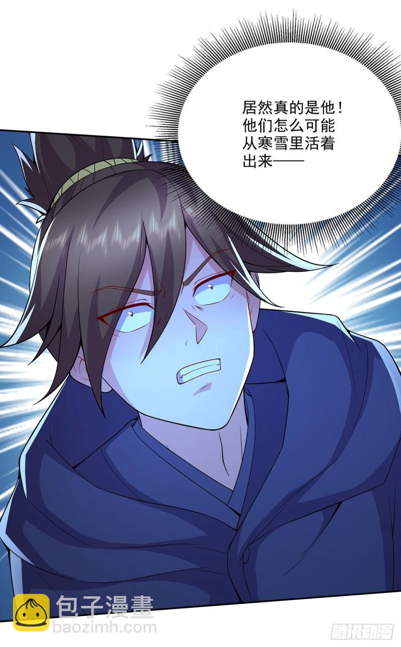 🍟萬古龍神 第208话 如雪不是谁都能叫的 第11页