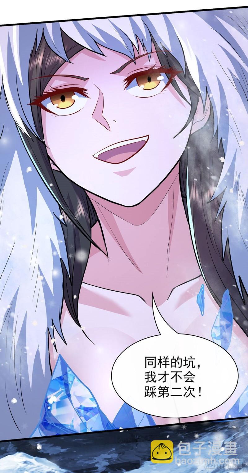 🍟萬古龍神 第208话 如雪不是谁都能叫的 第24页