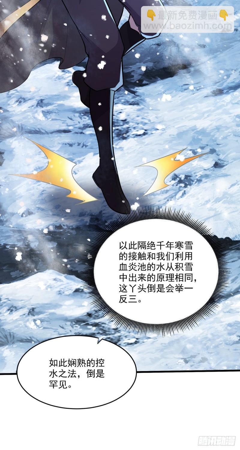 🍟萬古龍神 第208话 如雪不是谁都能叫的 第26页