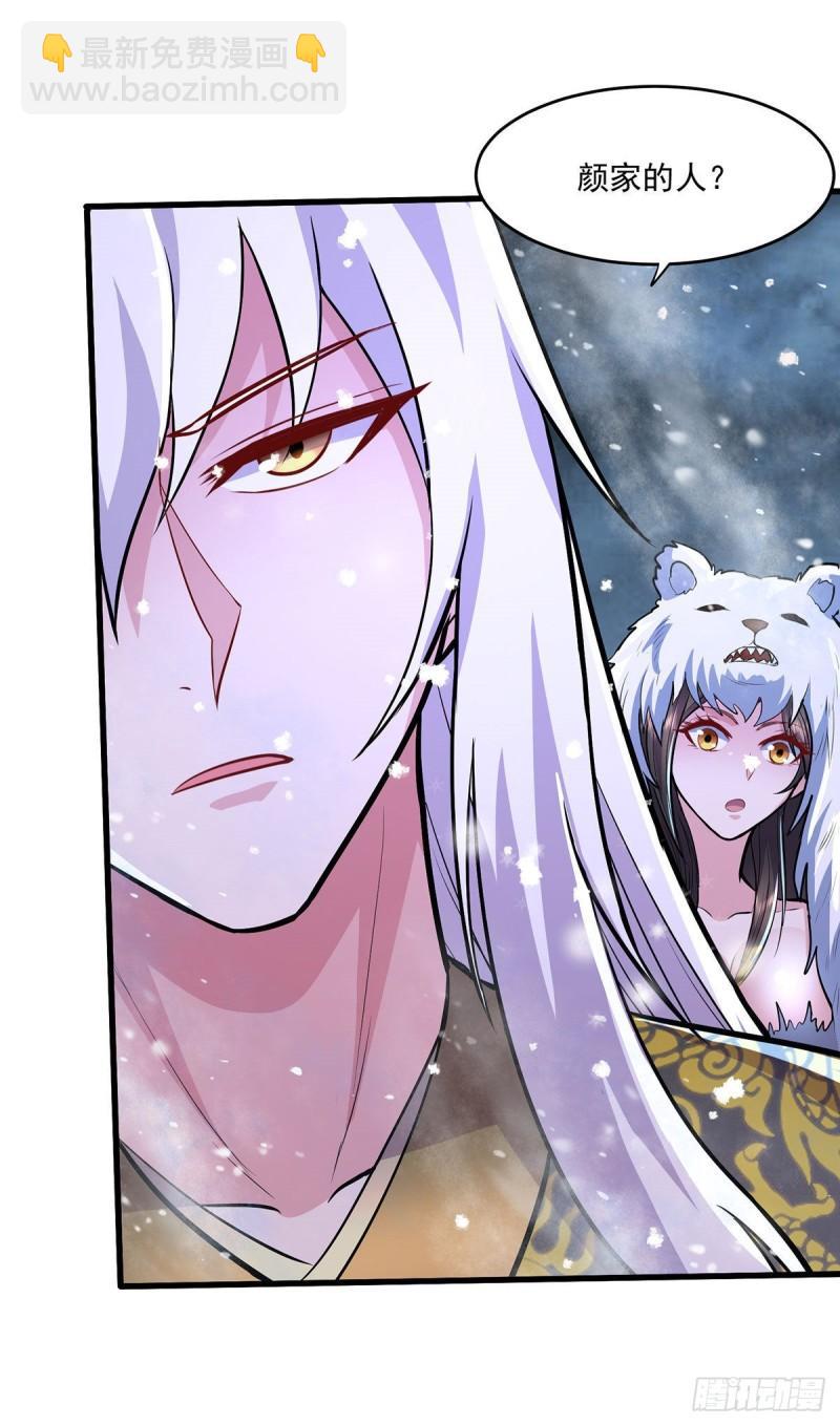 🍟萬古龍神 第208话 如雪不是谁都能叫的 第27页