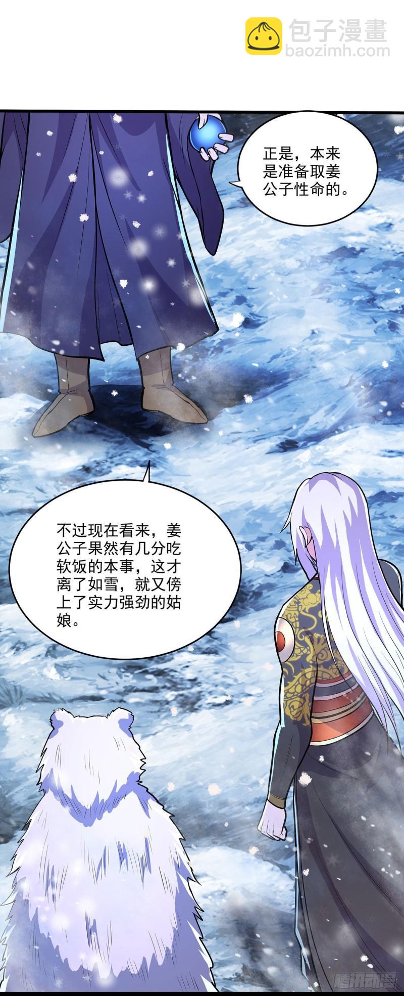 🍟萬古龍神 第208话 如雪不是谁都能叫的 第28页